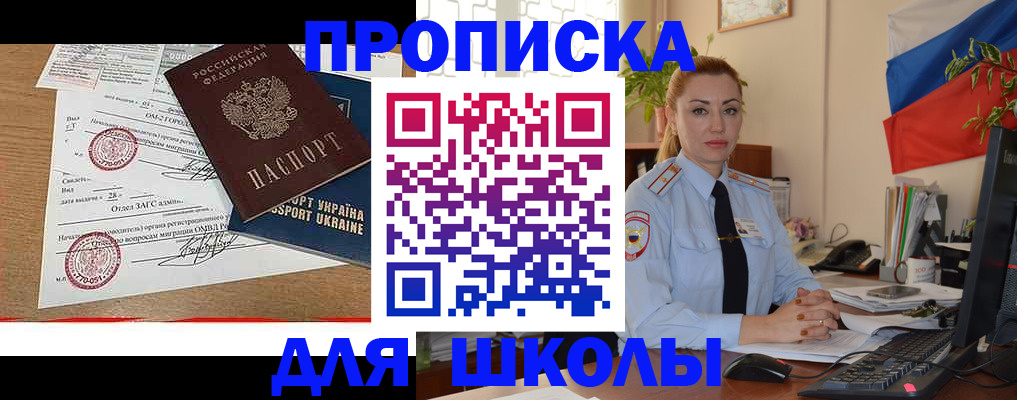 прописка регистрация в Электроуглях