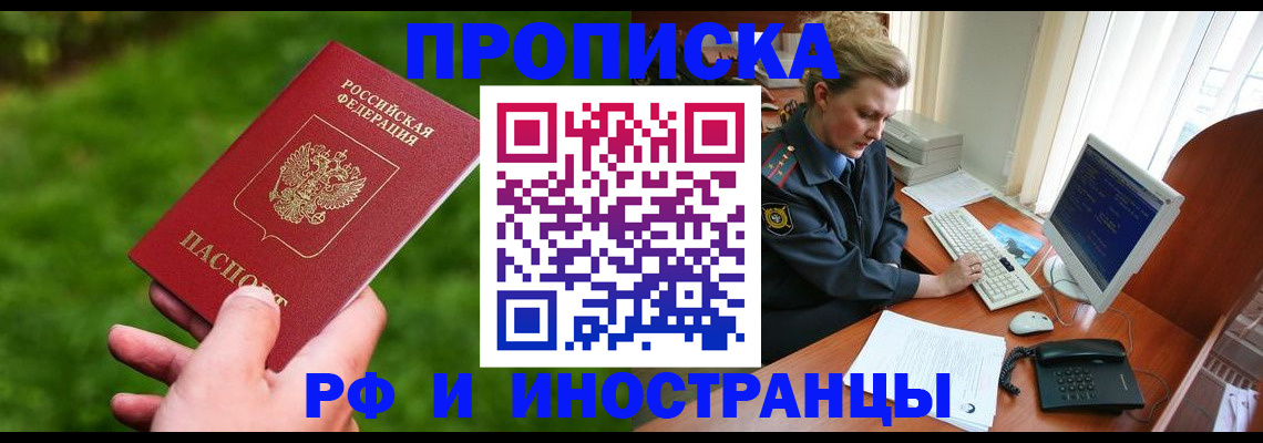 временная регистрация в квартире в Электроуглях